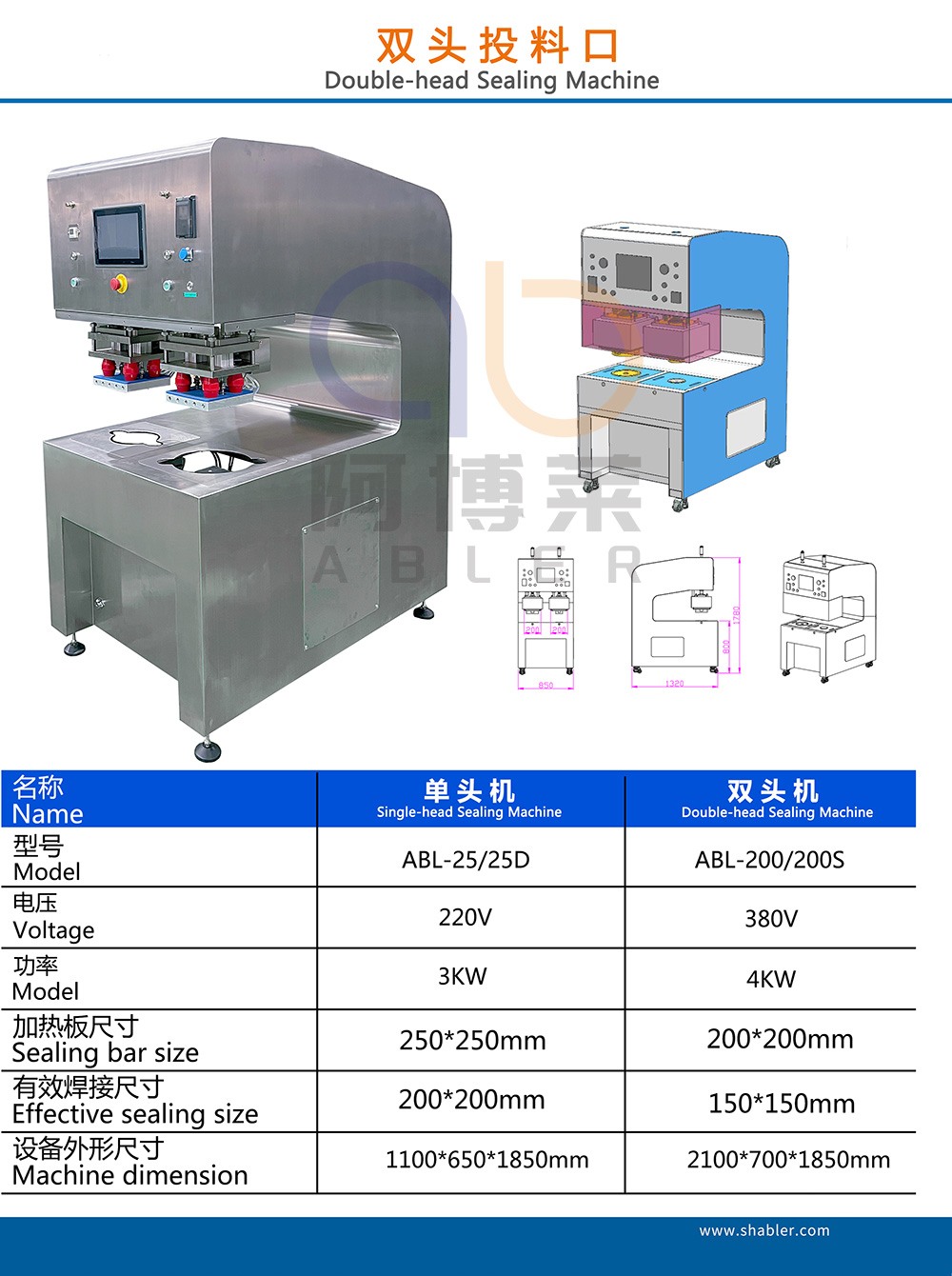 雙頭投料口焊接機(jī)